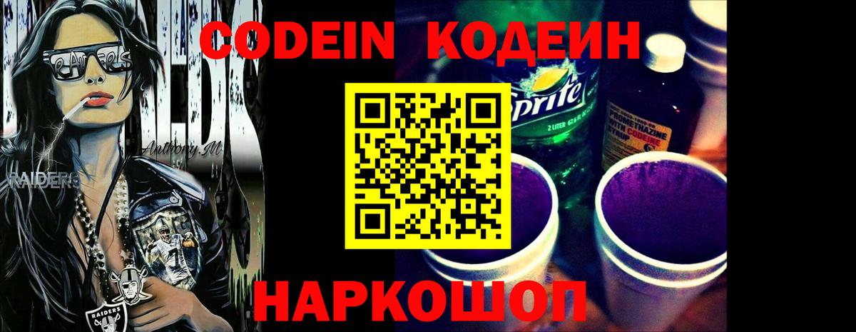 Дагестанские Огни  Codein Purple Drank  Кодеин Purple Drank  Вход с VPN 