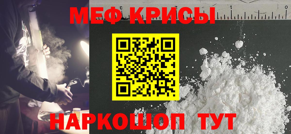 МЯУ-МЯУ  Меф кристаллы  Вход с VPN  Мефедрон  Дагестанские Огни 